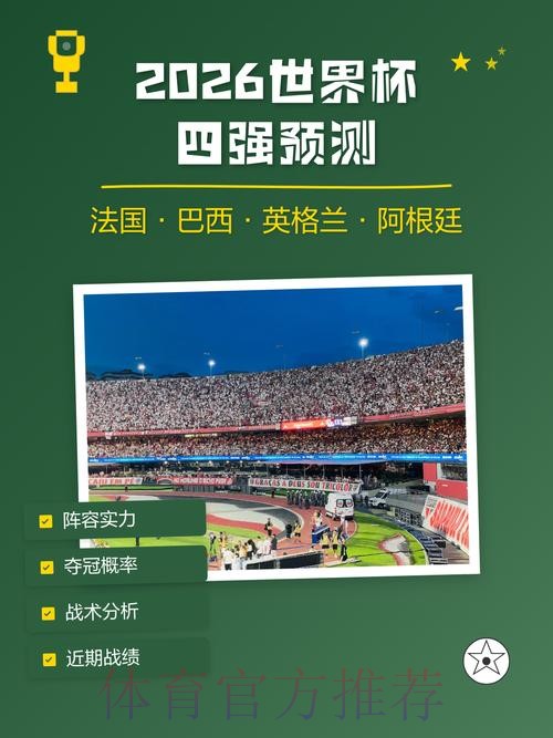 2026世界杯盘口推荐与评测 2026世界杯盘口推荐与评测